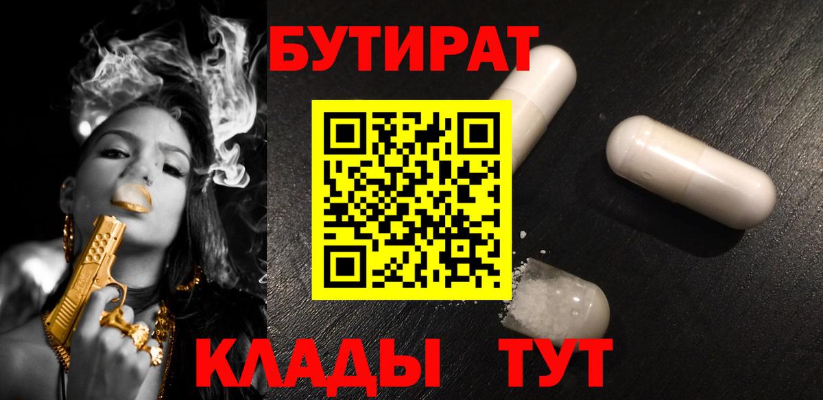 БУТИРАТ бутандиол Барнаул