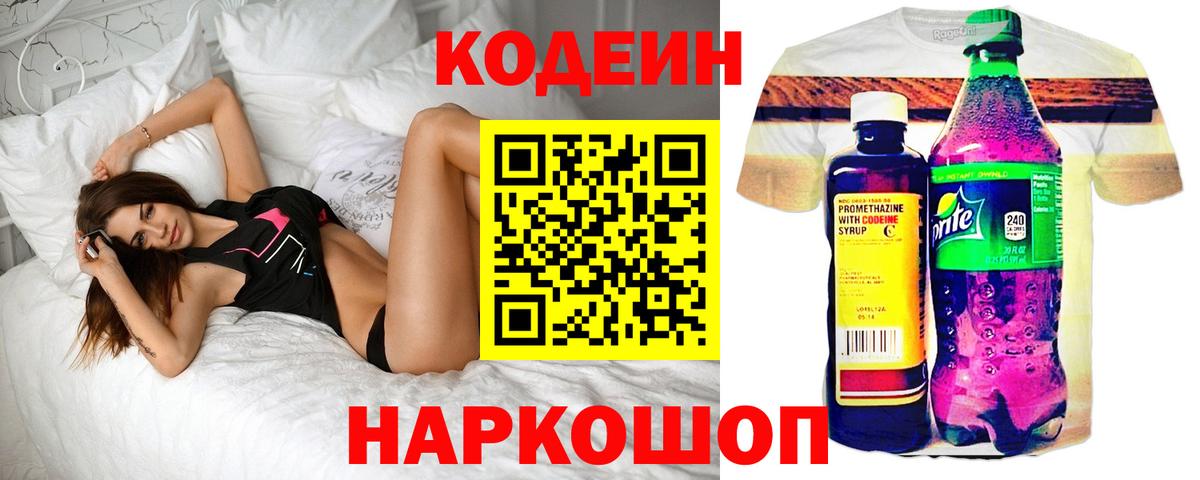 Кодеин напиток Lean (лин)  Вход с VPN  Барнаул  Кодеиновый сироп Lean напиток Lean (лин) 