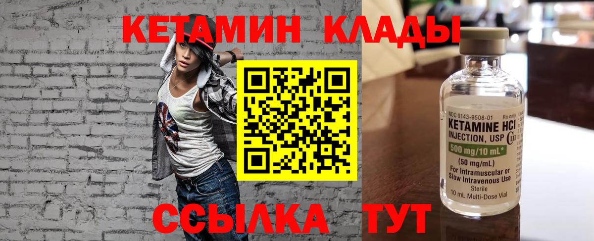 КЕТАМИН VHQ  Вход с VPN  Барнаул 